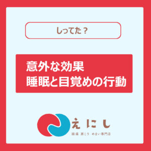 睡眠と頭痛