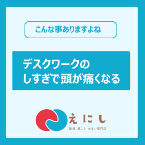 頭痛