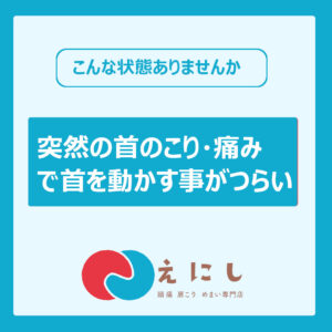首こり　頭痛